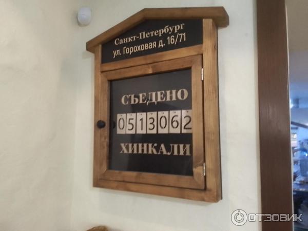 Сеть хинкальных Старик Хинкалыч (Россия, Санкт Петербург) фото