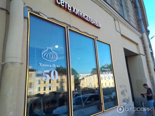 Сеть хинкальных Старик Хинкалыч (Россия, Санкт Петербург) фото