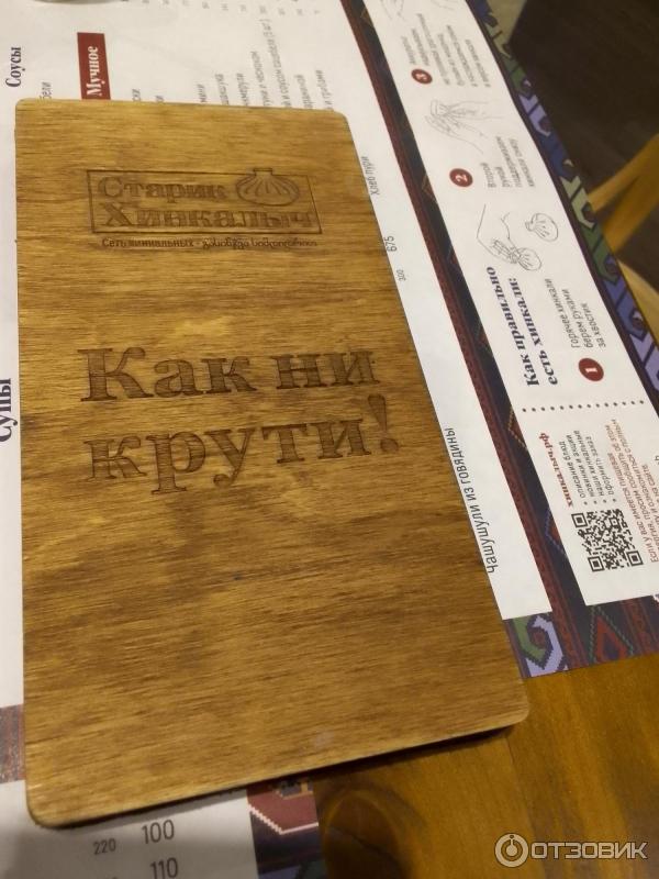 Сеть хинкальных Старик Хинкалыч (Россия, Санкт Петербург) фото