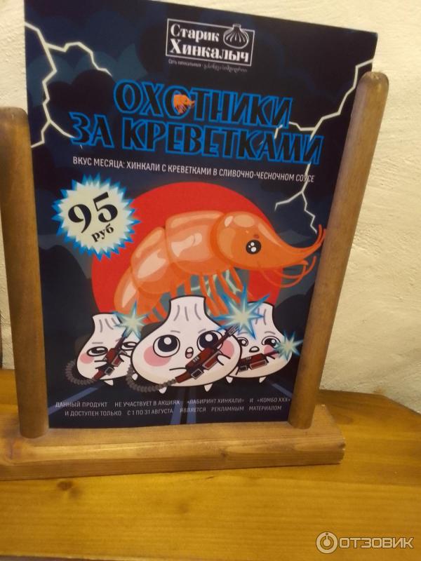 Сеть хинкальных Старик Хинкалыч (Россия, Санкт Петербург) фото