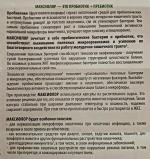 БАД В-МИН+ "Максифлор" фото