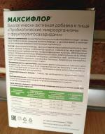 БАД В-МИН+ "Максифлор" фото