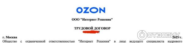 Работа в Ozon фото