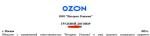 Работа в Ozon фото
