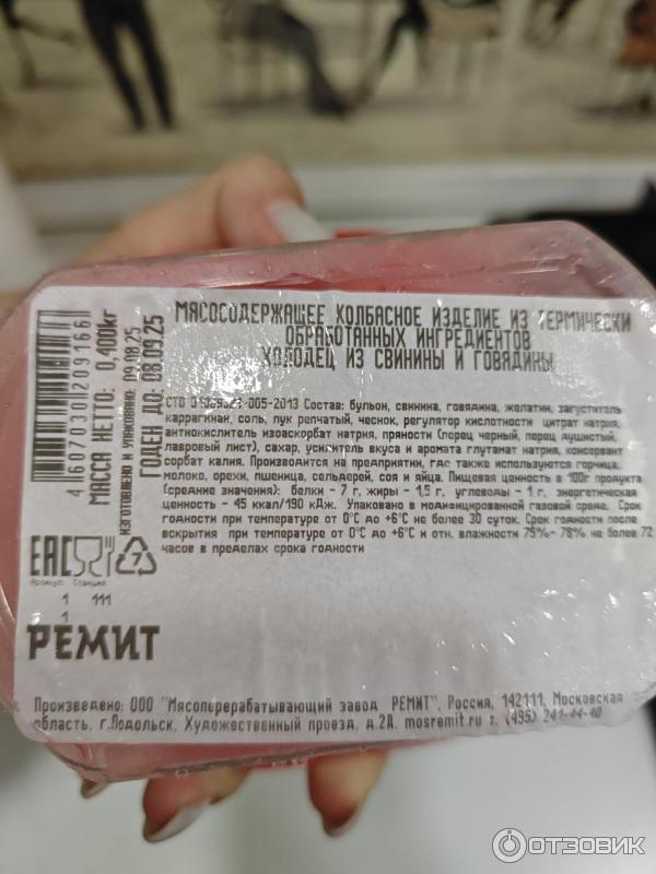 Холодец Ремит фото