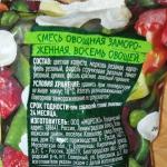 Замороженная овощная смесь Морозко Greenola 8 овощей фото