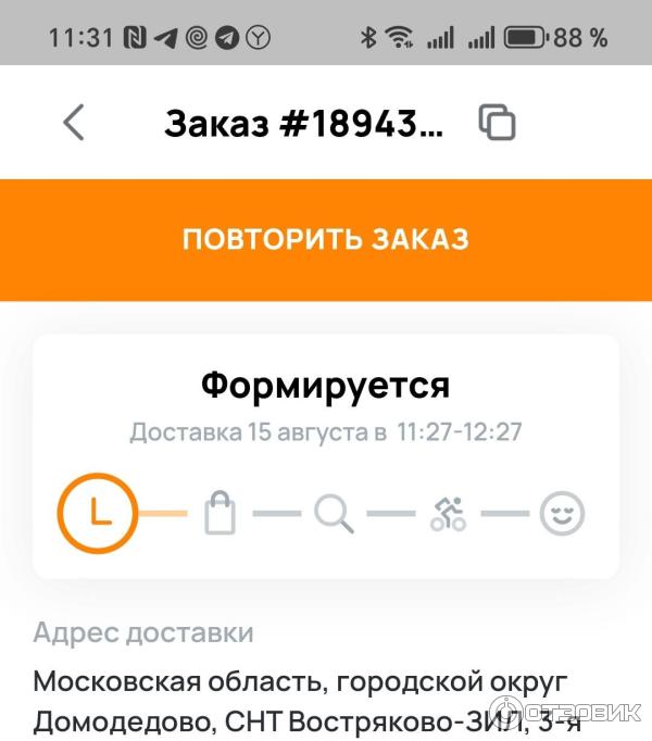 Отзыв о Сервис доставки продуктов 