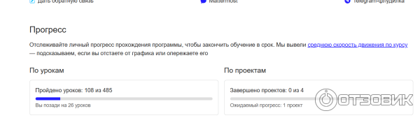 можно отслеживать прогресс курса