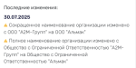 Компания "Альмак" (Россия, Москва) фото