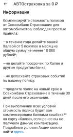 ОСАГО Совкомбанк фото