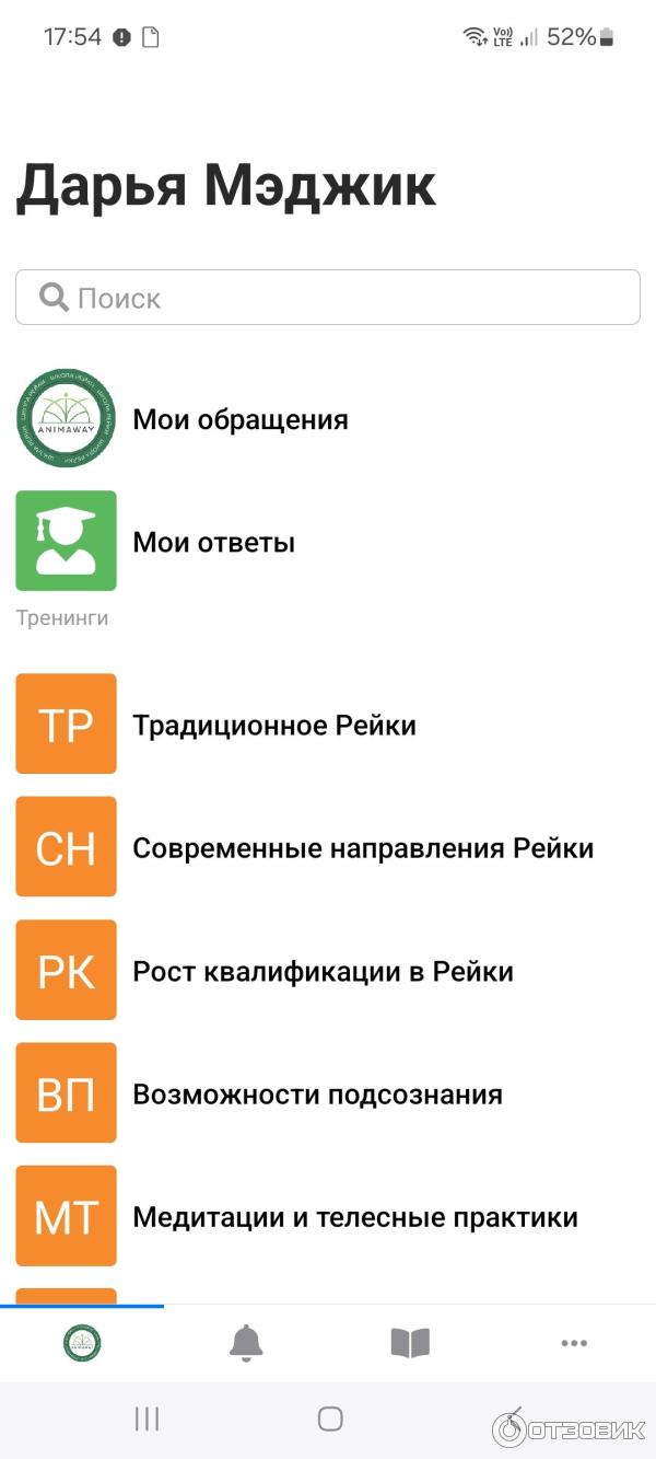 Animaway.ru - онлайн-школа Рейки Дарьи Мэджик фото