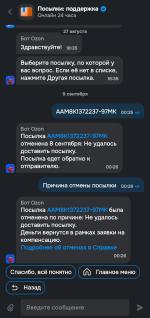 Служба доставки Ozon (Россия) фото