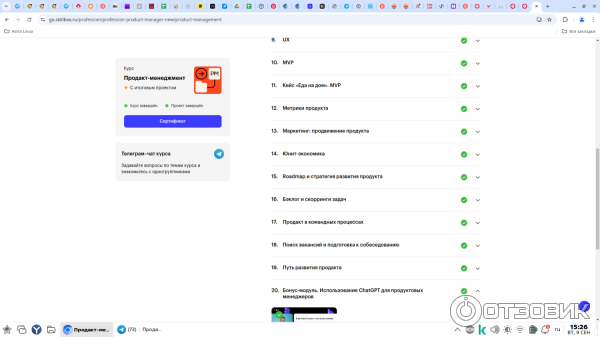 скриншот кабинета в SkillBox 2 часть