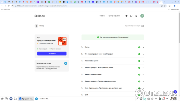 скриншот кабинета в SkillBox