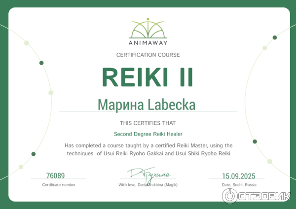 Сертификат о прохождении курса