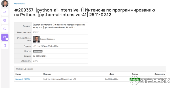Zerocoder.ru - интенсив по программированию на Python с помощью chatGPT фото