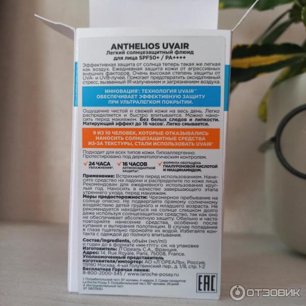 Легкий солнцезащитный флюид для лица La Roche-Posay Anthelios Uvair SPF50PA фото