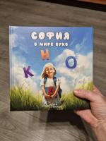 Сказкисомной.рф - сервис создания персонализированных книг для детей фото