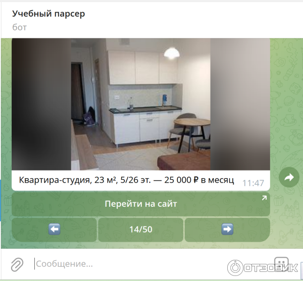 Вот результат работы собранного своими руками на занятиях бота