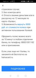 ОСАГО Совкомбанк фото