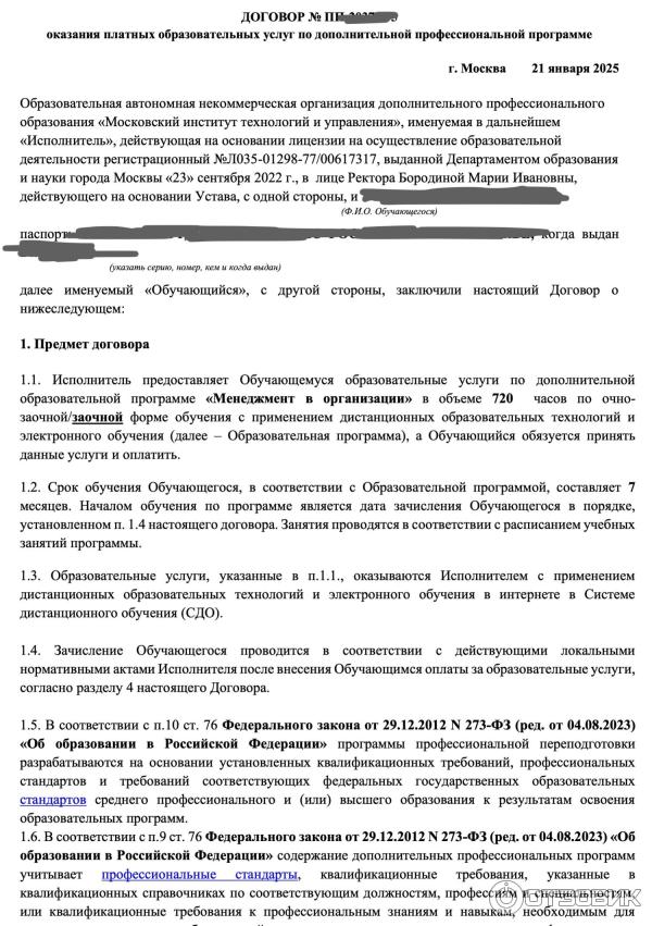 MITM институт (Россия, Москва) фото