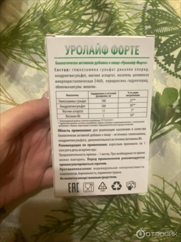 Капсулы Ривьера Биотек Уролайф Форте фото