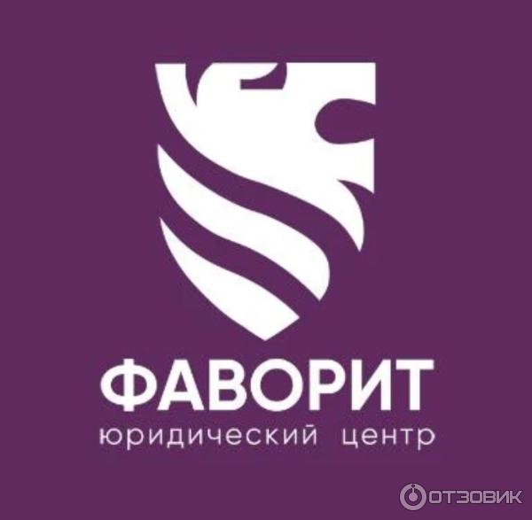 Фаворит