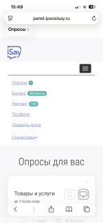 Опросник Ipsos iSay фото