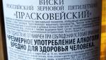 Виски Прасковейский фото