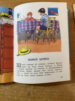Книга "Живая шляпа" - Николай Носов фото