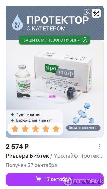 Уролайф Протектор вязкоэластичный стерильный для слизистой мочевого пузыря фото