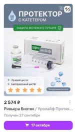 Уролайф Протектор вязкоэластичный стерильный для слизистой мочевого пузыря фото