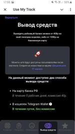 Бот для заработка Use my track фото