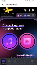 Бот для заработка Use my track фото
