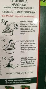 Чечевица красная в пакетиках Семейные закрома фото