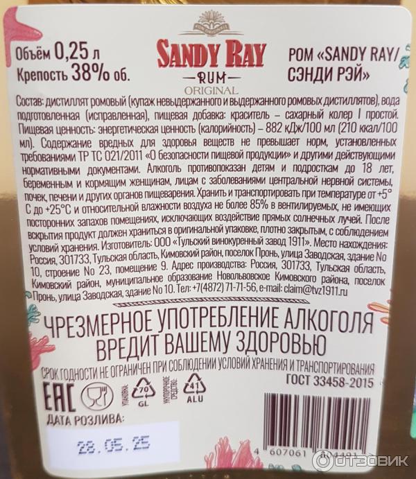 Отзыв о Ром Sandy Ray Black Rum | А мы тем временем продолжаем