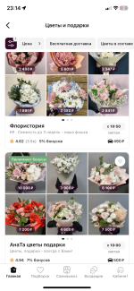 Флаувау - маркетплейс цветов и подарков фото