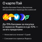 Карта Яндекс Пэй фото