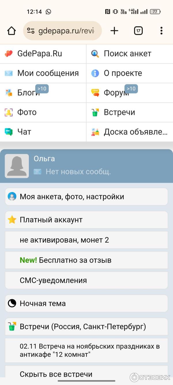Gdepapa.ru - сайт знакомств фото