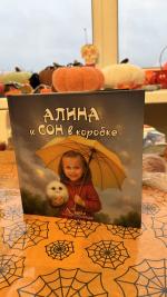 Сказкисомной.рф - сервис создания персонализированных книг для детей фото