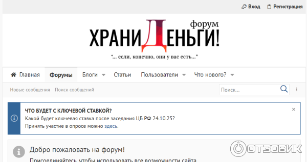 Сайт ФинФорума Храни Деньги