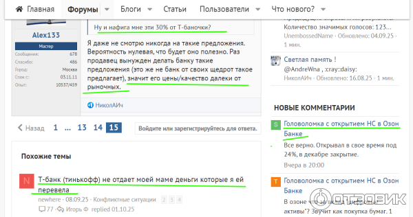 Фин Форум Храни Деньги. какие там темы, какие вопросы обсуждают.