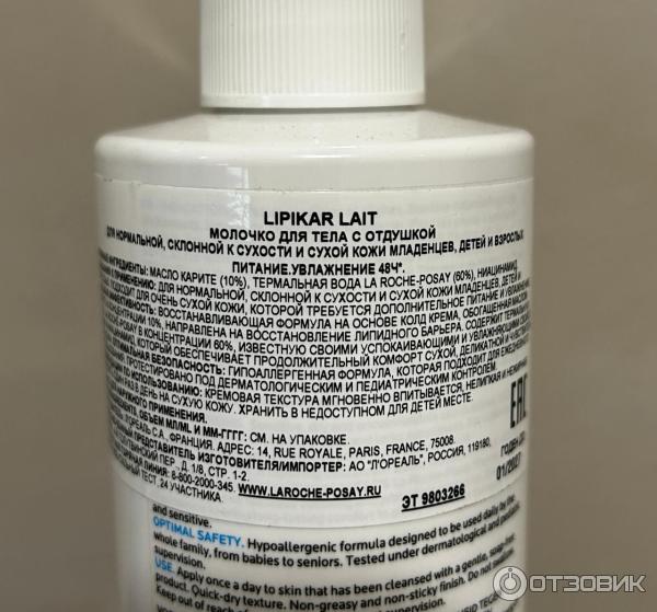 Молочко для тела La Roche-Posay Lipikar Lait с нежным ароматом фото