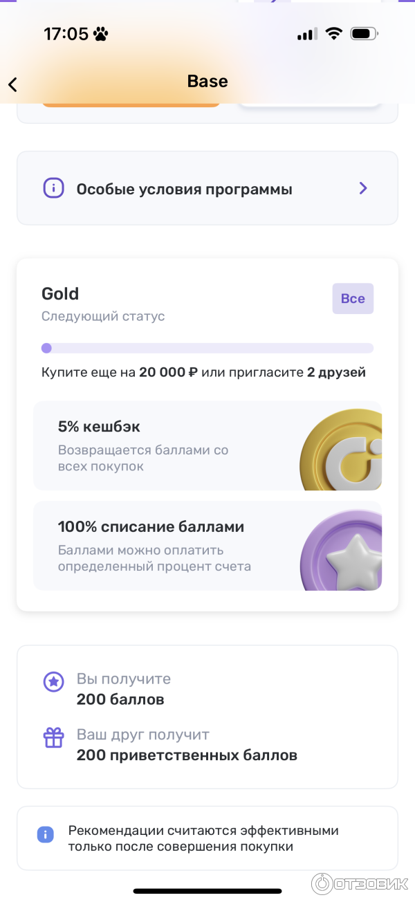 Бонусная программа студии йоги из приложения