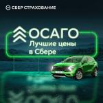 Сбербанк страхование ОСАГО электронный полис фото