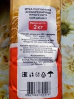Мука пшеничная хлебопекарная Плати меньше-живи лучше Алтайская 1 сорт фото