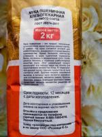 Мука пшеничная хлебопекарная Плати меньше-живи лучше Алтайская 1 сорт фото