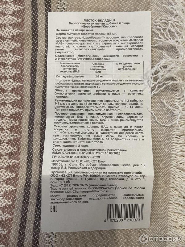 Биорегулятор мозга Церебрамин Классик фото