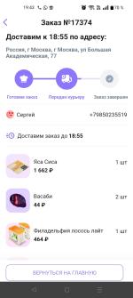 Доставка суши и роллов "Ебидоеби" (Россия, Москва) фото