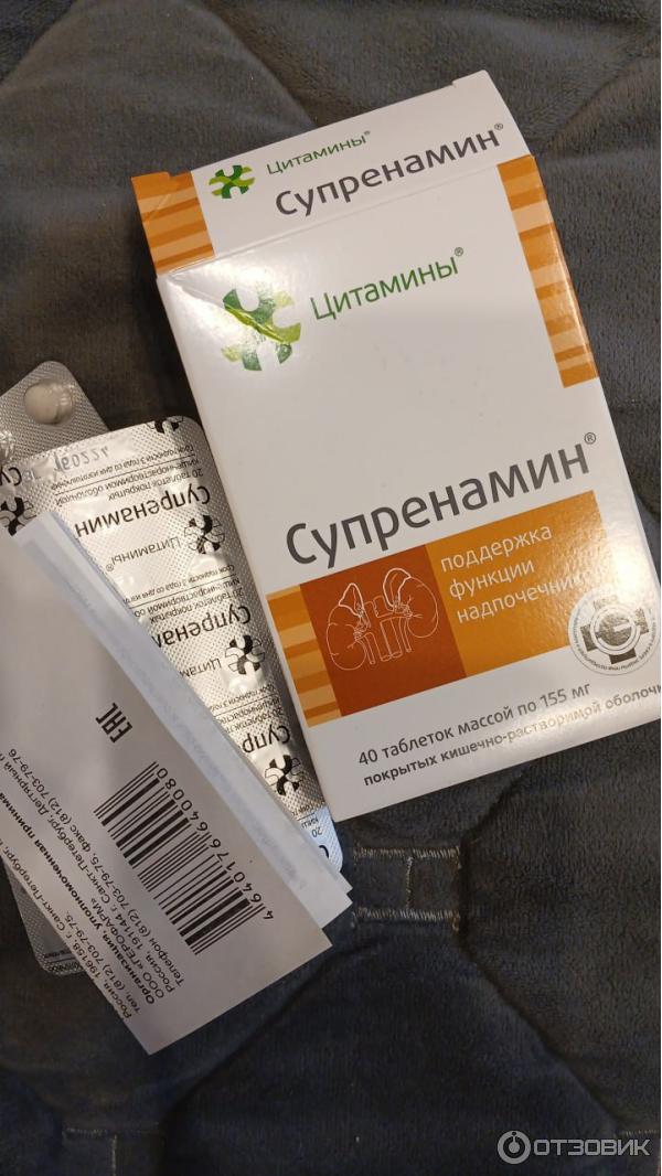 Биорегулятор надпочечников Супренамин Классик фото